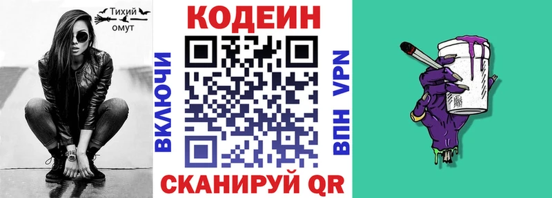 Кодеин Purple Drank  Межгорье 